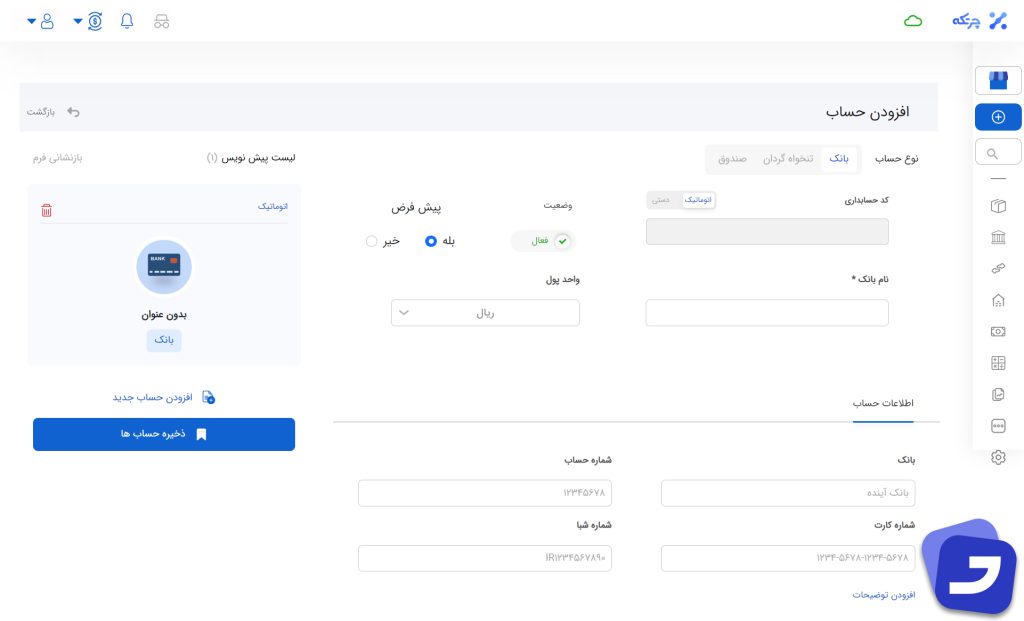 قیمت نرم افزار حسابداری چرتکه